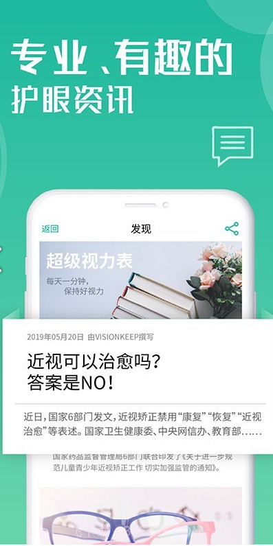 超级视力表截图3 超级视力表截图3