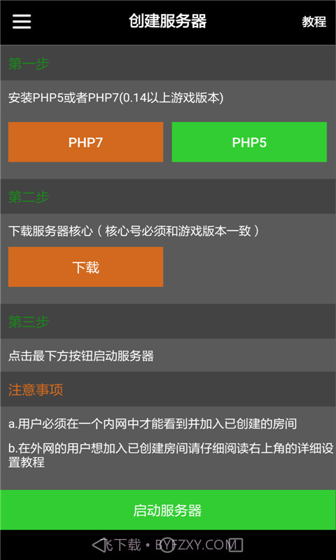 我的世界服务器盒子-口袋版截图4