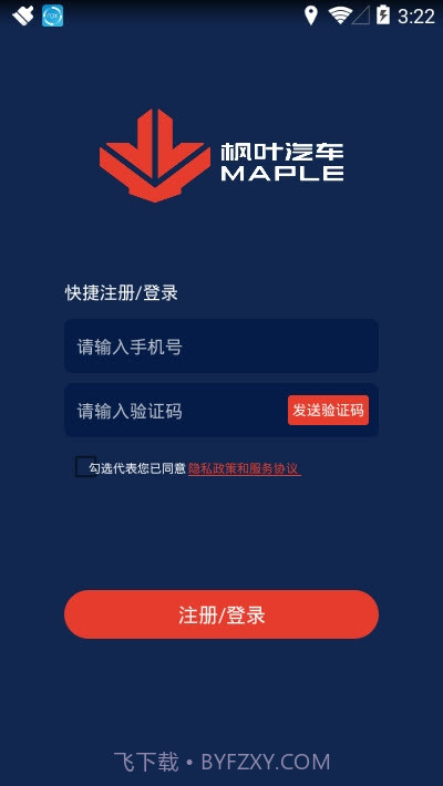 枫叶汽车截图3 枫叶汽车截图3