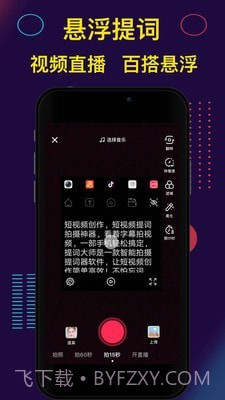 提词器Pro截图5 提词器Pro截图5