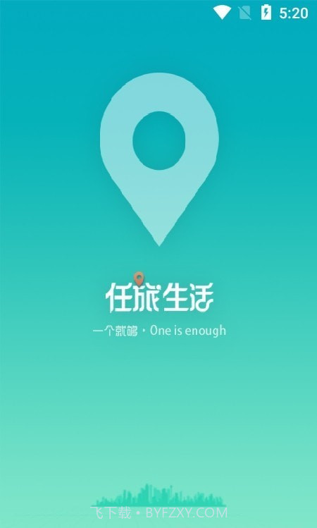 任旅生活截图1