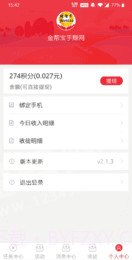 截图宝赚钱截图1