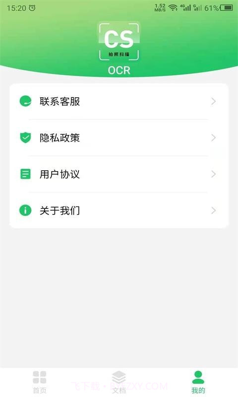 数创文字提取截图4 数创文字提取截图4