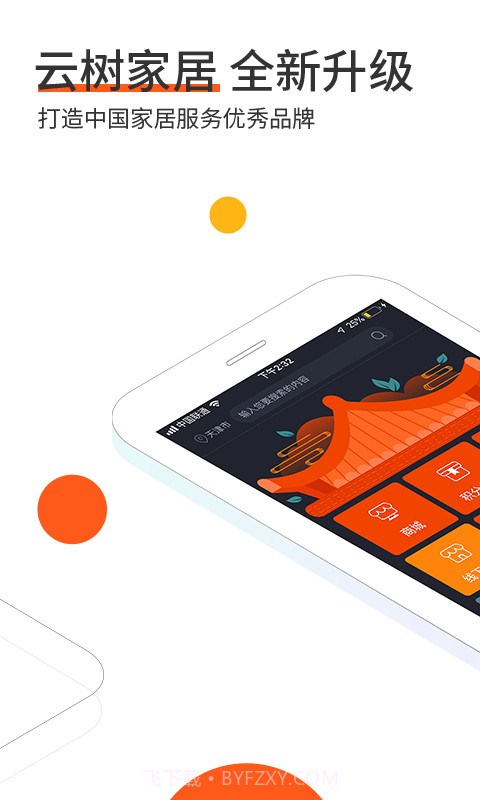 云树家居截图1 云树家居截图1