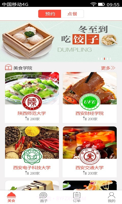好点截图3 好点截图3