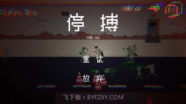 僵尸危机3无敌版截图1 僵尸危机3无敌版截图1