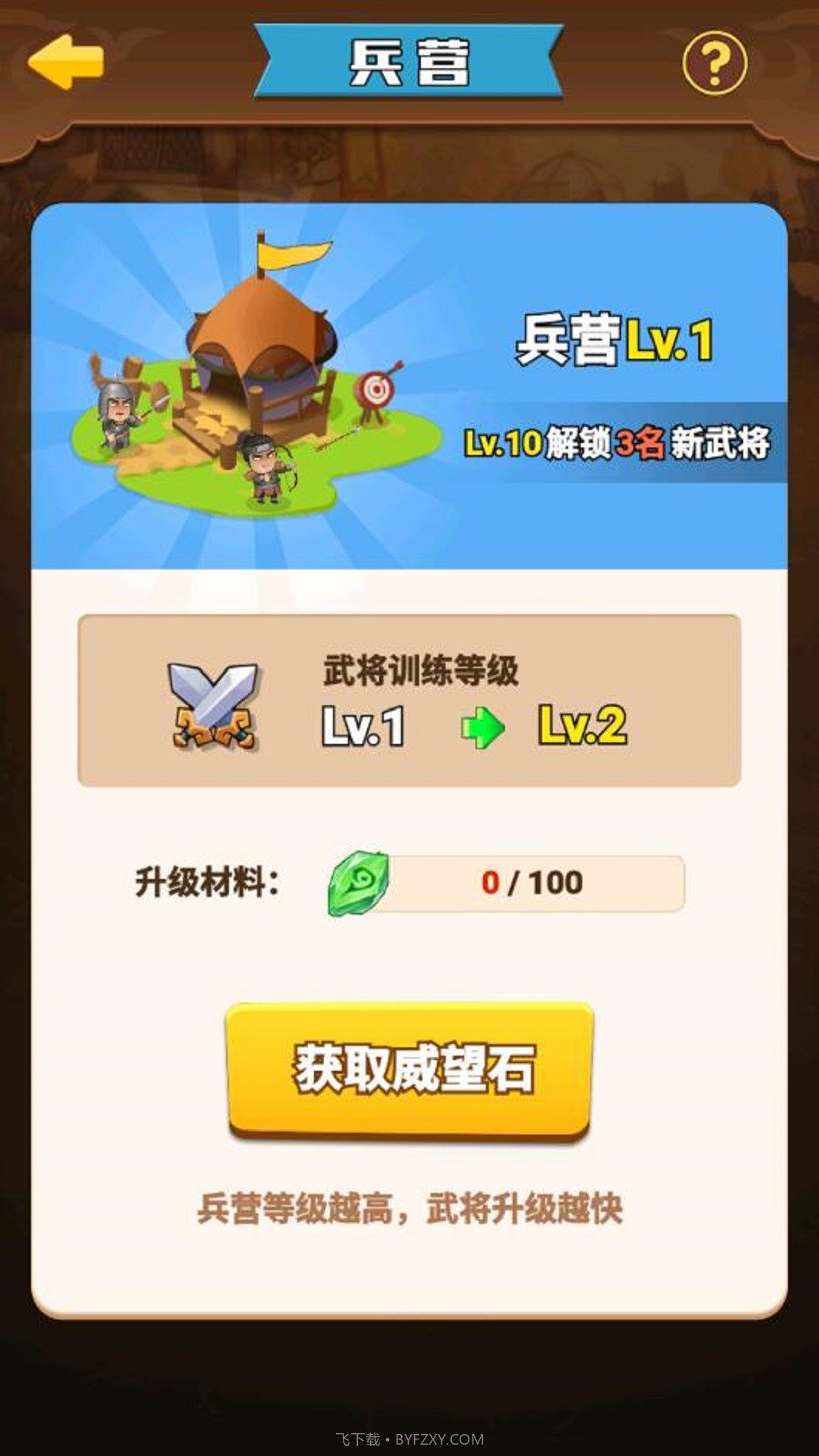 三国战鹰v1.0.0截图2
