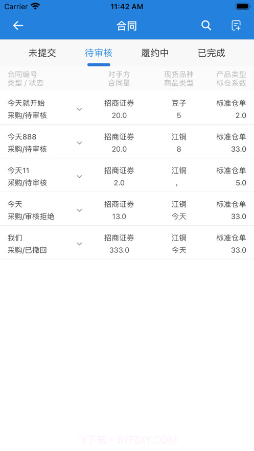 企业风管云截图4 企业风管云截图4