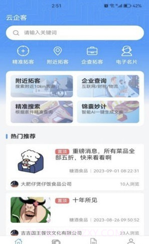 云企客截图1