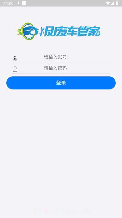 报废车管家截图1