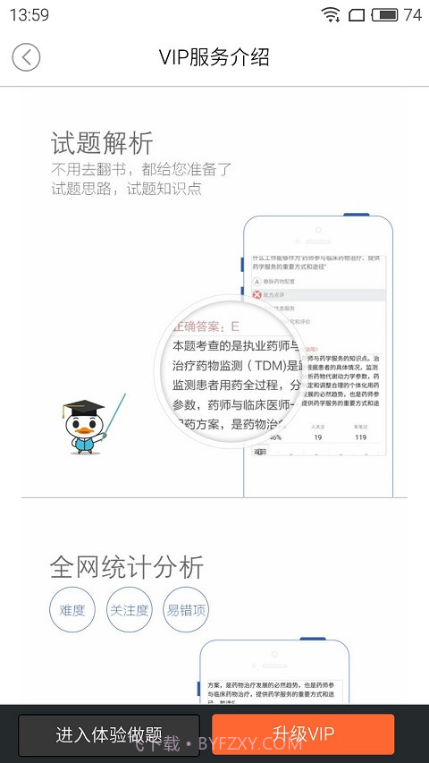 鸭题库截图3 鸭题库截图3