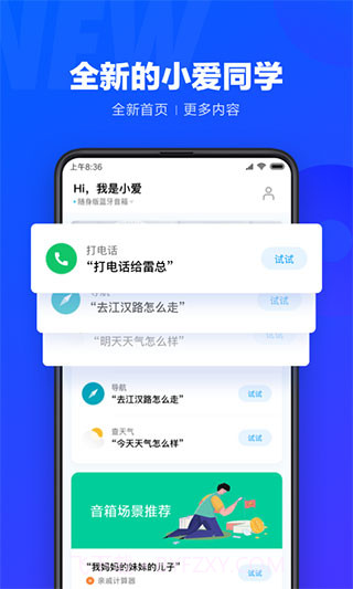小米小爱同学截图3