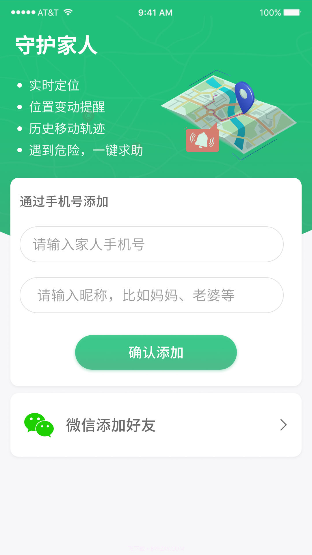 守护亲人截图4
