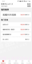 截图宝赚钱截图3