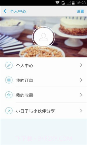 小日子截图1 小日子截图1