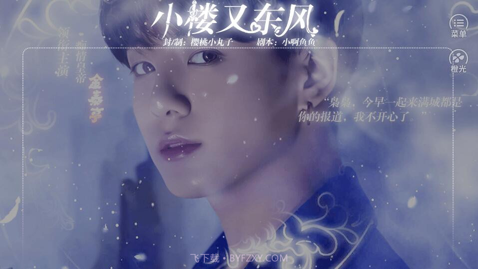 小楼又东风截图1