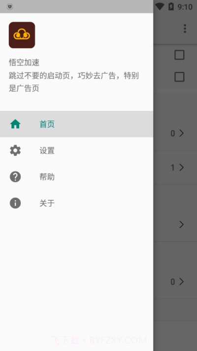 悟空加速跳广告截图1 悟空加速跳广告截图1