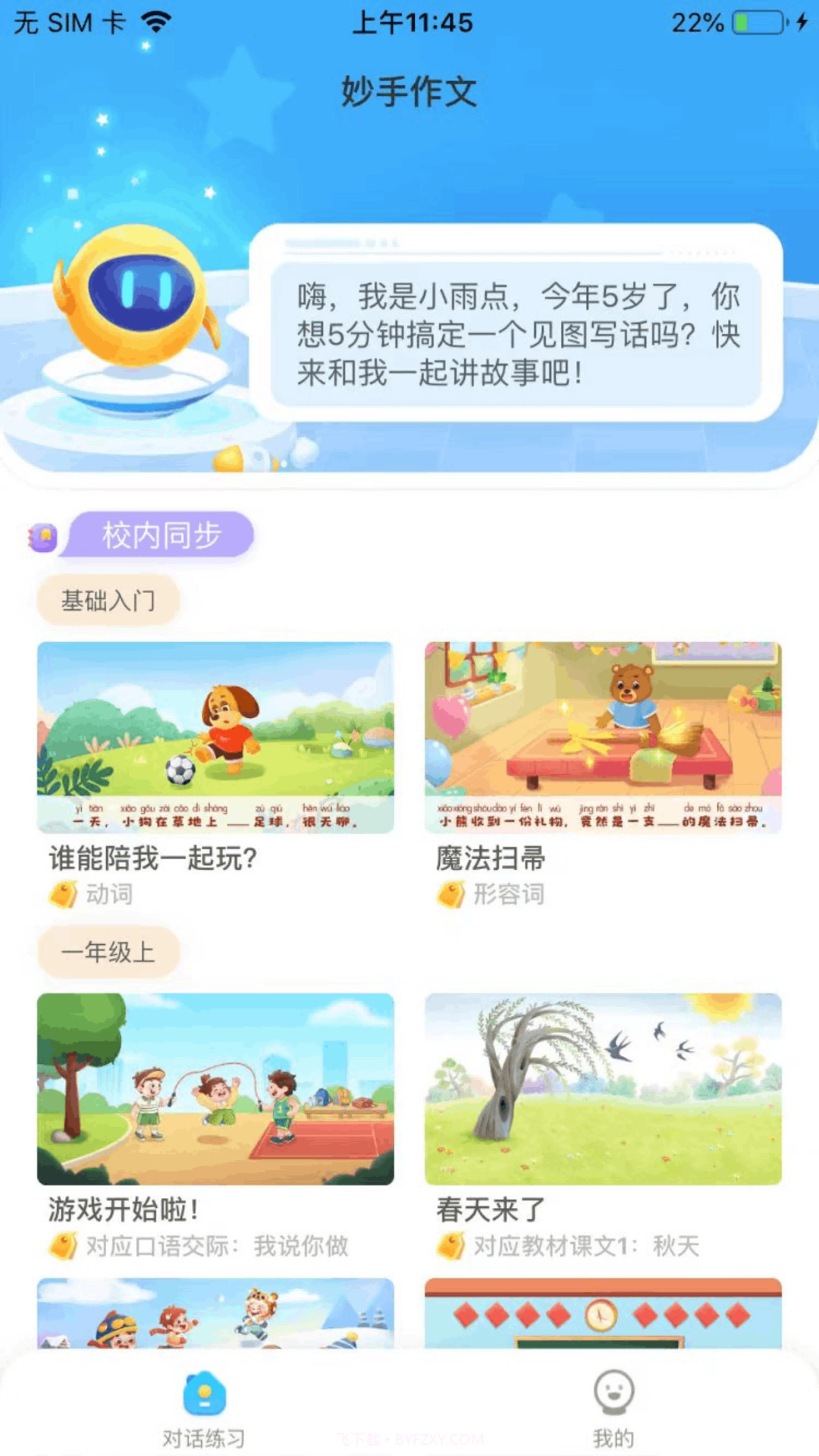 妙手作文截图3 妙手作文截图3
