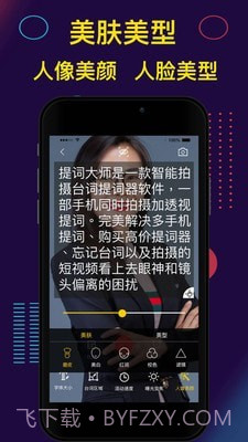 提词器Pro截图4 提词器Pro截图4