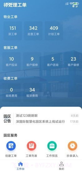 智慧物流港截图1 智慧物流港截图1