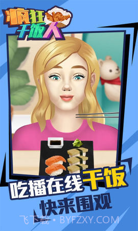 疯狂干饭人v1.0.0截图2 疯狂干饭人v1.0.0截图2