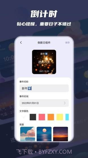 万物小组件截图4