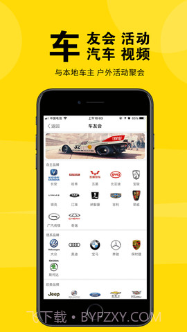 盐城玩车(盐城车友俱乐部APP)安卓免费版截图3