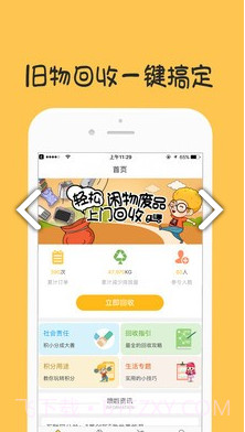 噢啦网(噢啦网上门回收)V3.2.3 安卓最新版截图4 噢啦网(噢啦网上门回收)V3.2.3 安卓最新版截图4