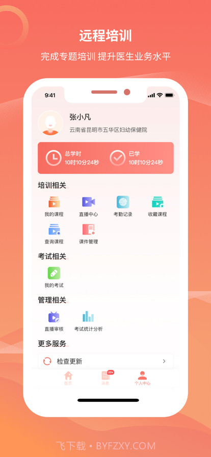 云南云上妇幼截图3 云南云上妇幼截图3