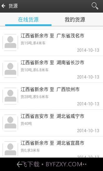 运吧货运宝截图1