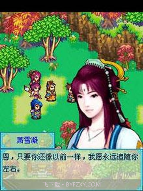 逍遥奇侠传之轮回之恋截图3