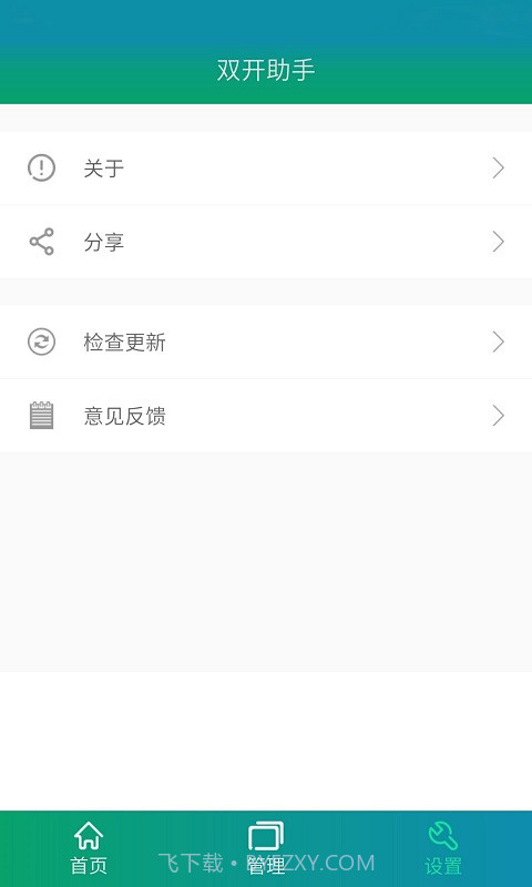 微信双开助手截图3 微信双开助手截图3