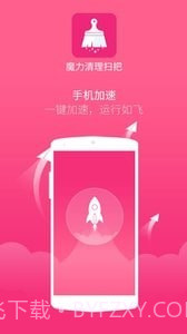 魔力清理扫把截图4 魔力清理扫把截图4