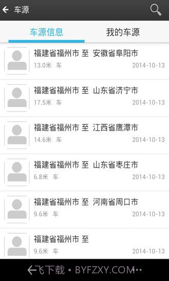 运吧货运宝截图4