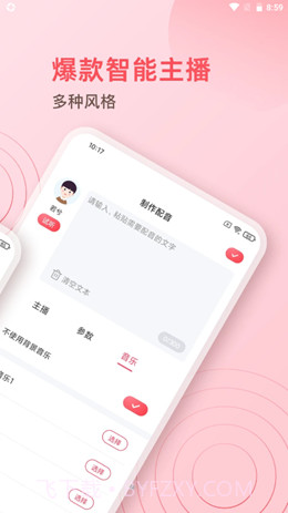 超级配音师截图2 超级配音师截图2