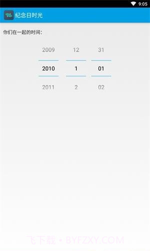 纪念日时光截图6