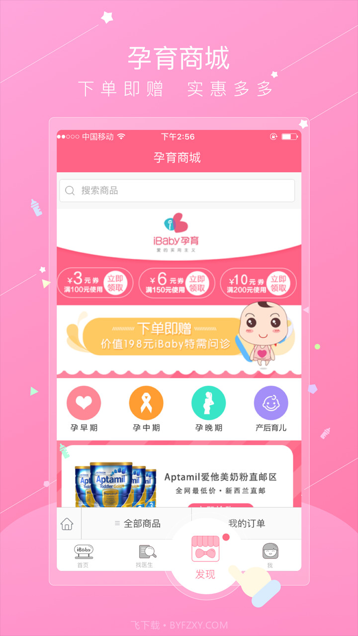 iBaby孕育截图3