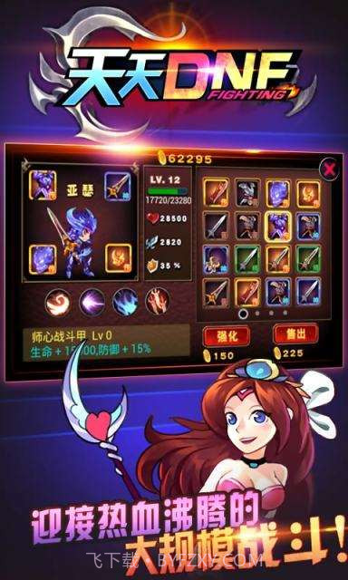 天天DNF截图2 天天DNF截图2