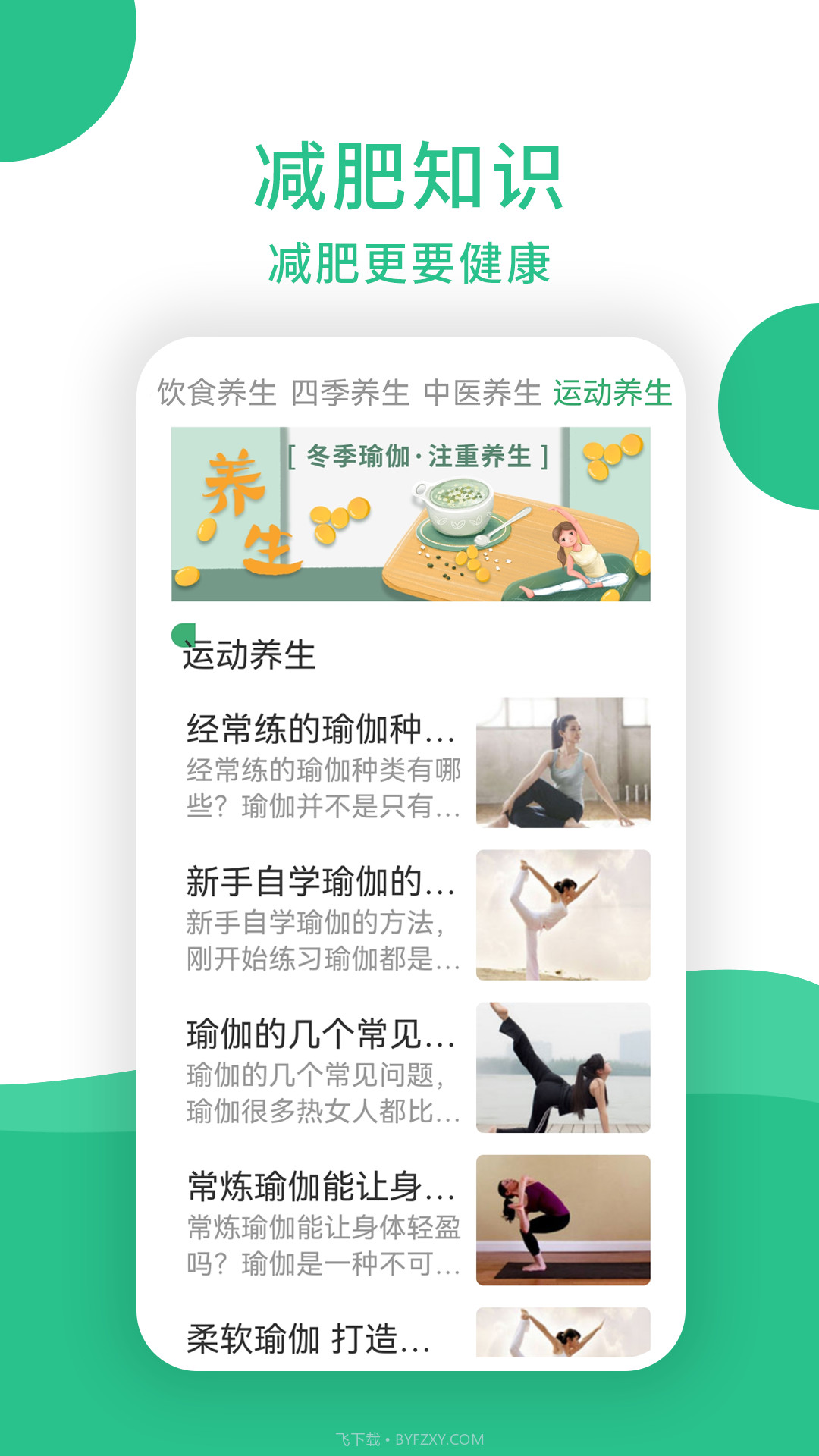 养生堂截图1 养生堂截图1