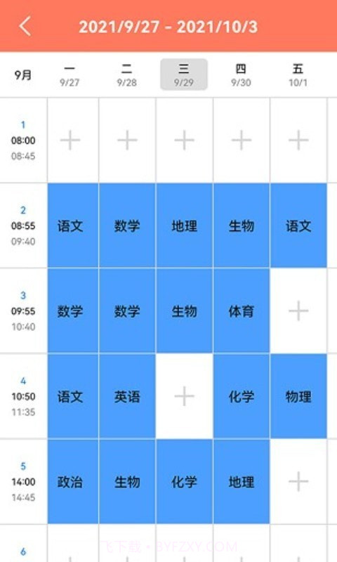 小白课表截图2 小白课表截图2