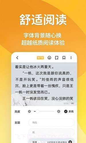 有阅小说截图3 有阅小说截图3