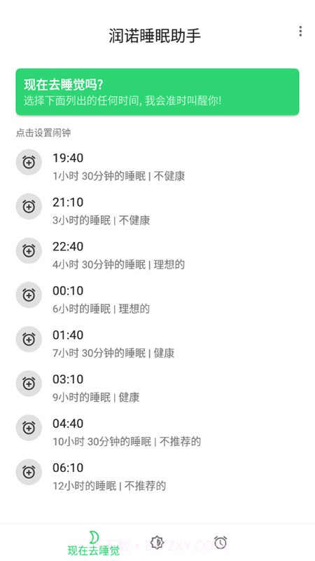 润诺睡眠助手截图3