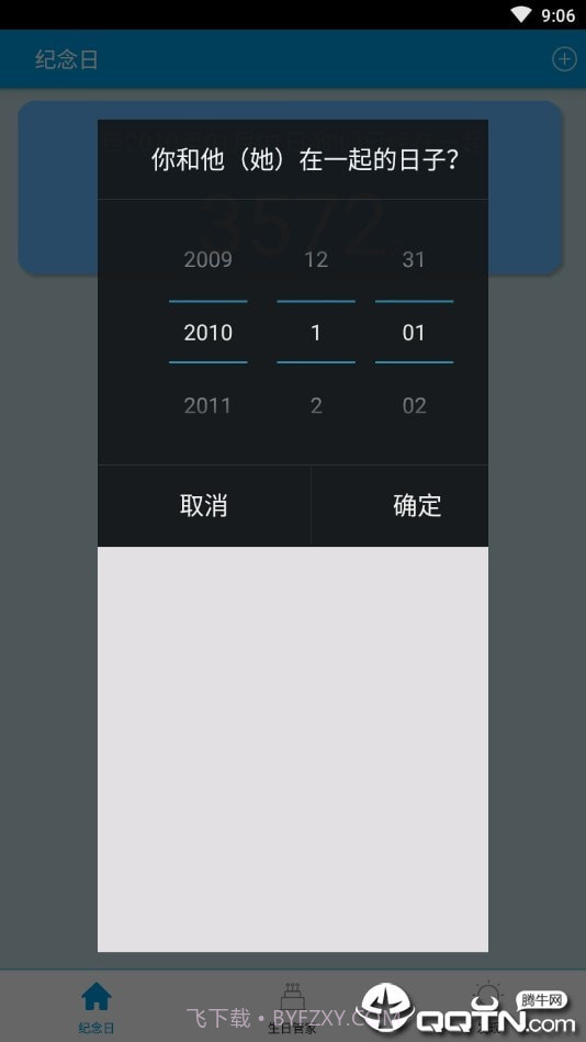 纪念日时光截图2
