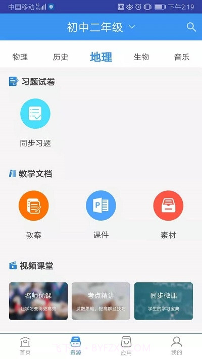和教育全国版截图4 和教育全国版截图4