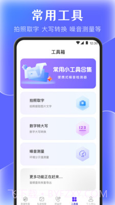 手机管家数据恢复截图2 手机管家数据恢复截图2