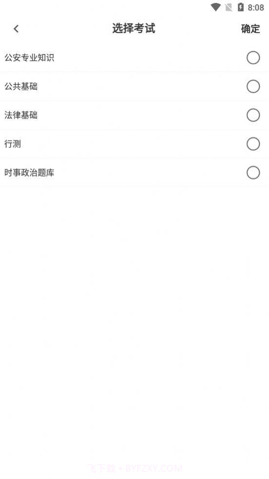 辅警易题库截图3 辅警易题库截图3
