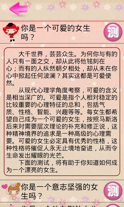 女生心理测试截图3 女生心理测试截图3