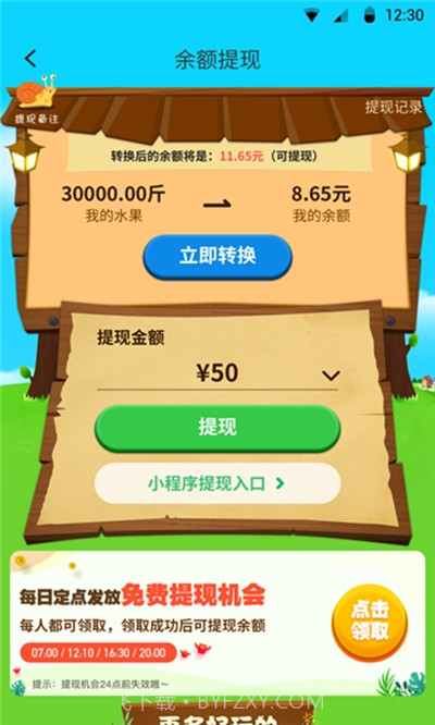 爱心果园截图1 爱心果园截图1