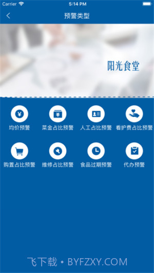 阳光食堂官方版截图2 阳光食堂官方版截图2