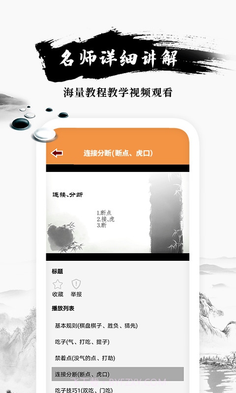 乐乐围棋入门截图2